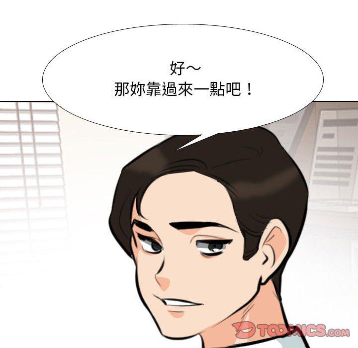 同事換換愛 第 131 話 第57页