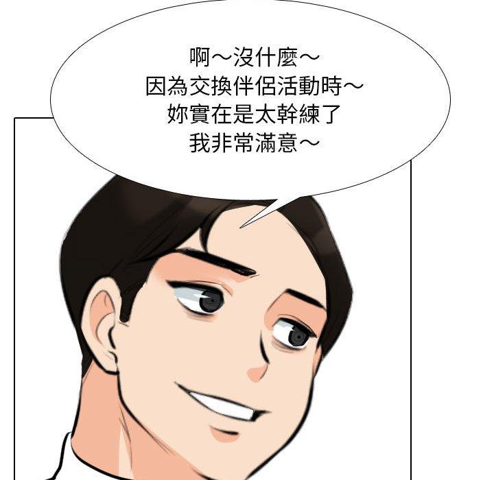 同事換換愛 第 131 話 第54页