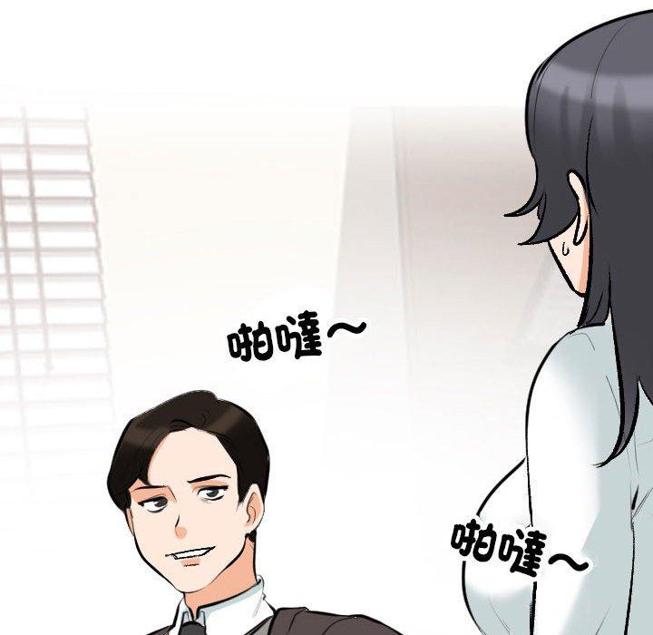 同事換換愛 第 131 話 第59页
