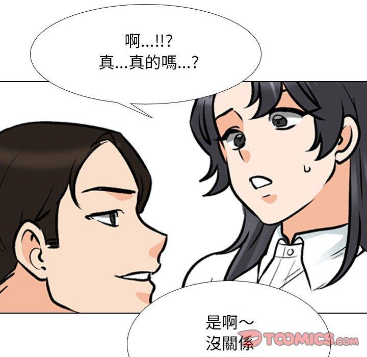 同事換換愛 第 131 話 第69页