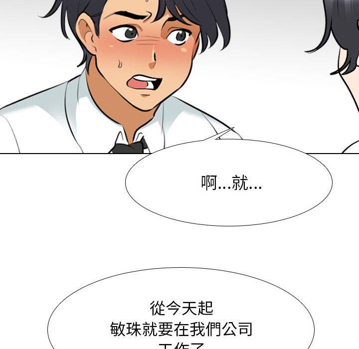 同事換換愛 第 131 話 第31页