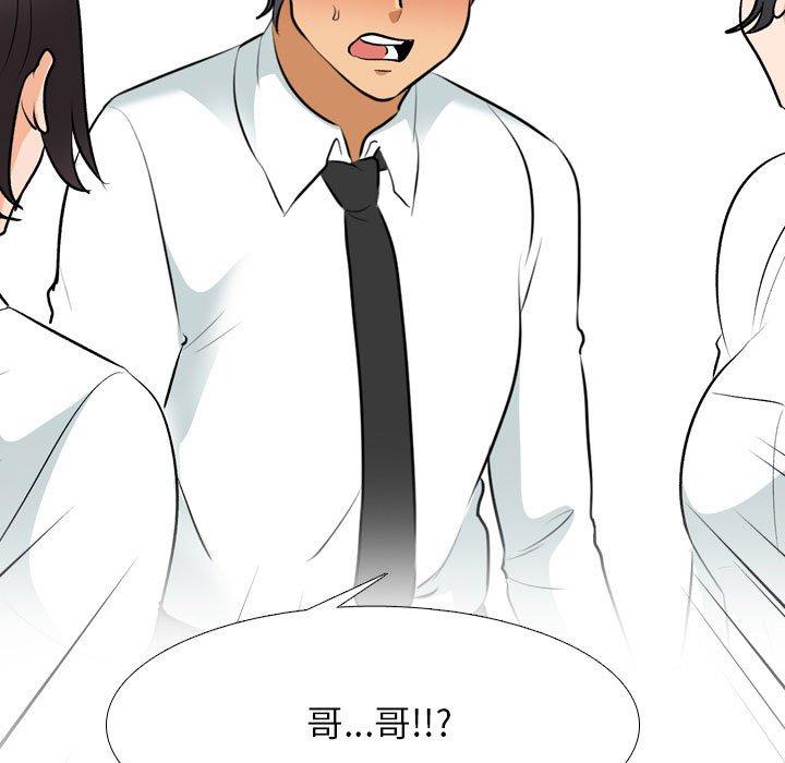 同事換換愛 第 131 話 第29页