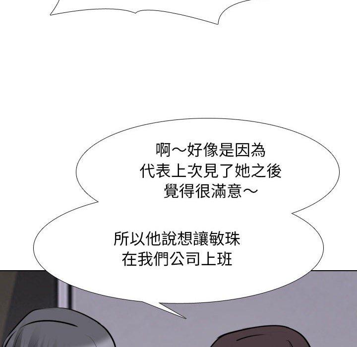 同事換換愛 第 131 話 第35页