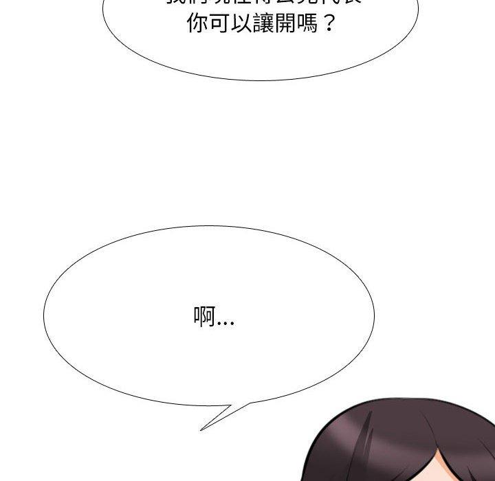 同事換換愛 第 131 話 第37页