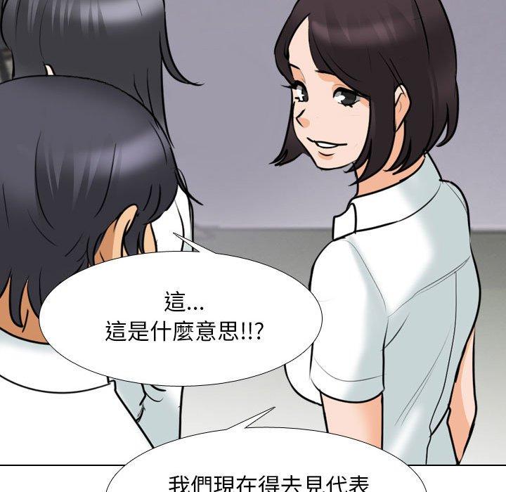 同事換換愛 第 131 話 第36页