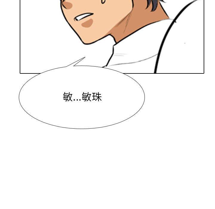 同事換換愛 第 131 話 第40页