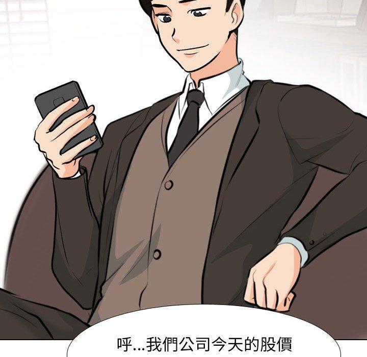 同事換換愛 第 131 話 第43页