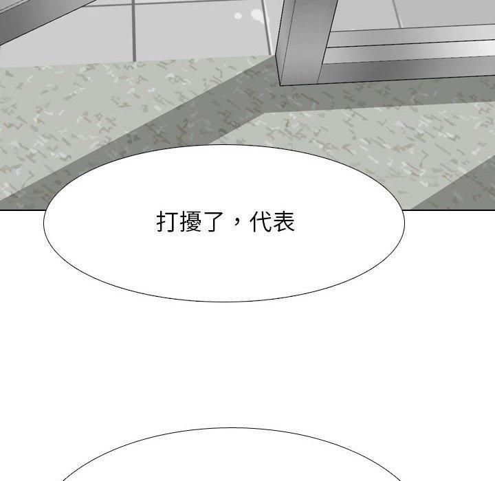 同事換換愛 第 131 話 第47页