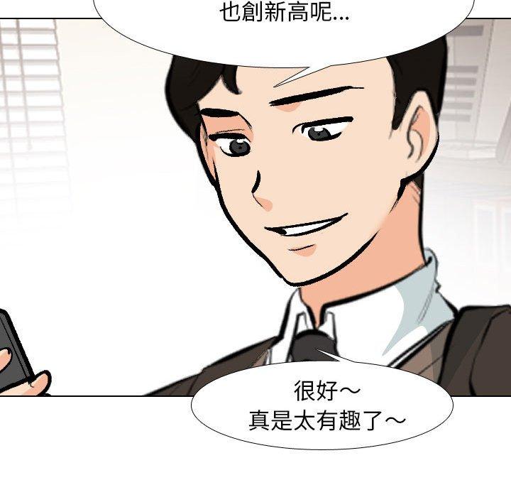 同事換換愛 第 131 話 第44页