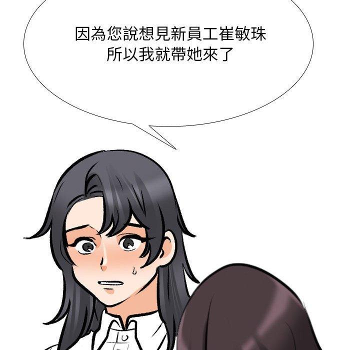 同事換換愛 第 131 話 第48页