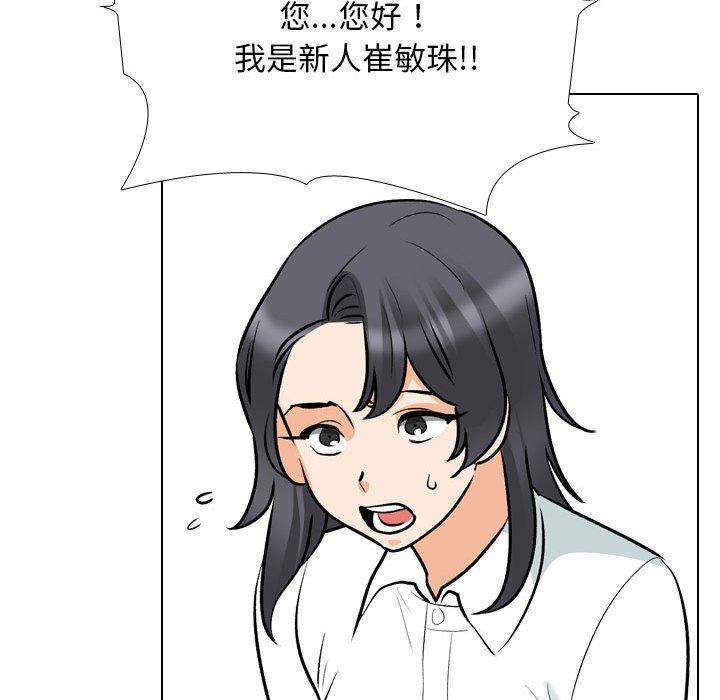 同事換換愛 第 131 話 第52页