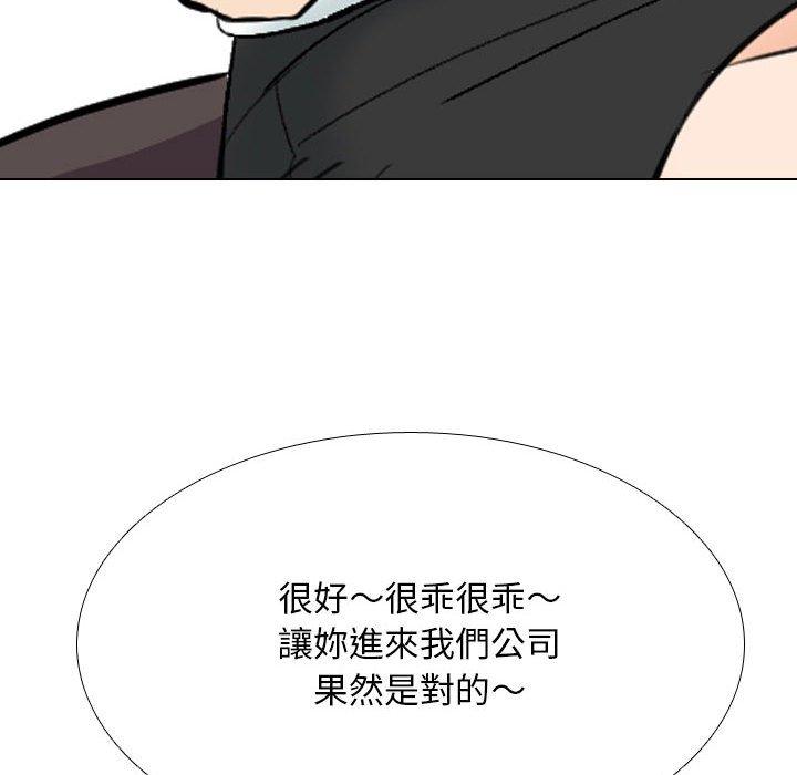 同事換換愛 第 131 話 第73页