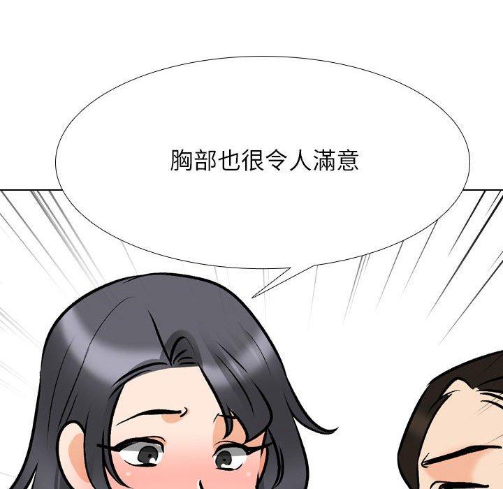 同事換換愛 第 131 話 第77页