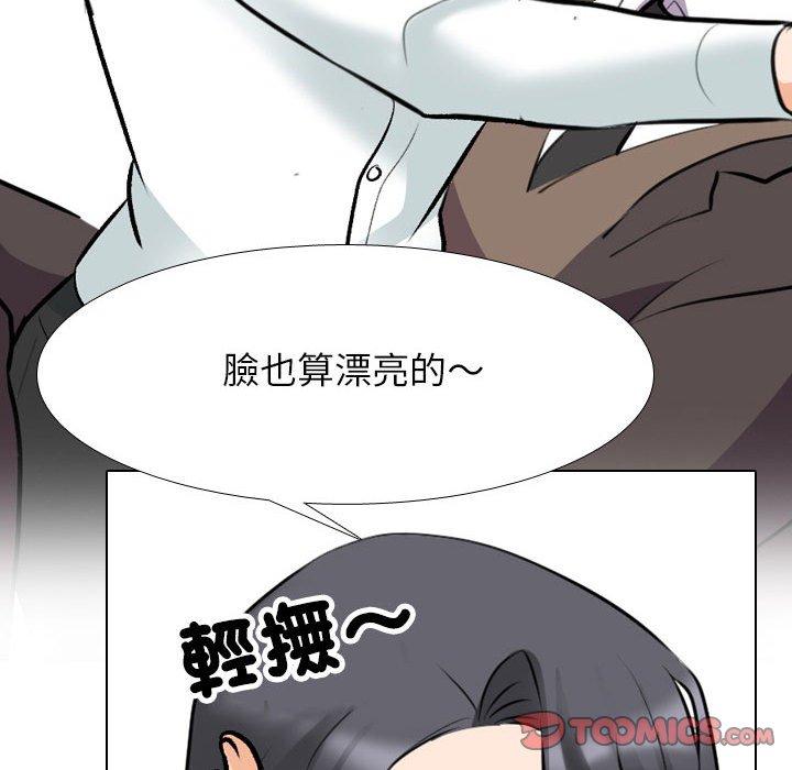 同事換換愛 第 131 話 第75页