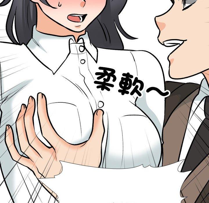 同事換換愛 第 131 話 第78页