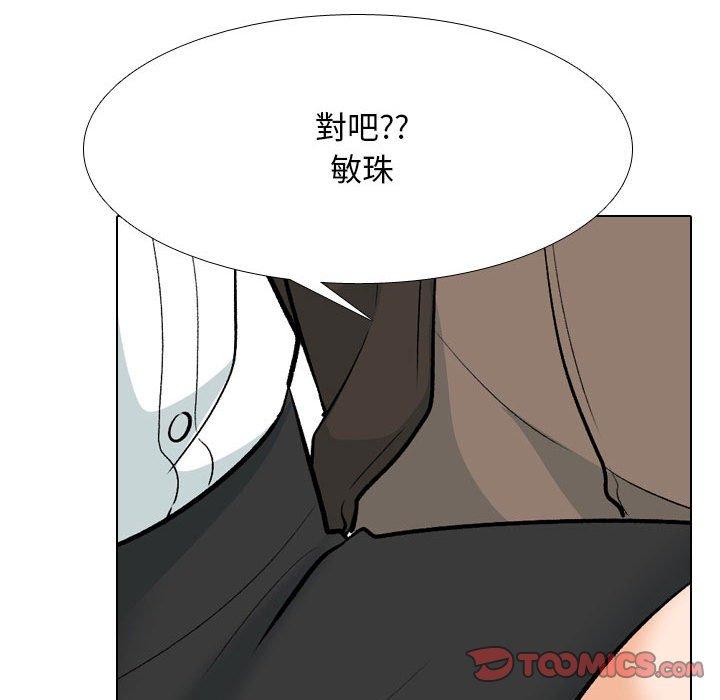 同事換換愛 第 131 話 第81页