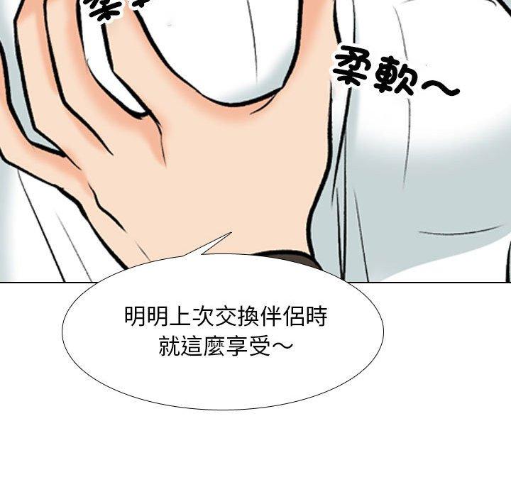 同事換換愛 第 131 話 第80页