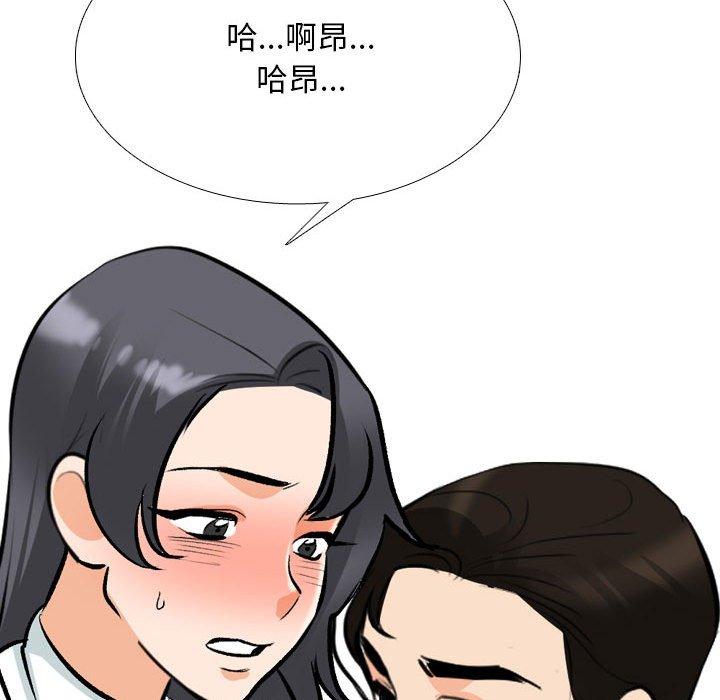 同事換換愛 第 131 話 第83页