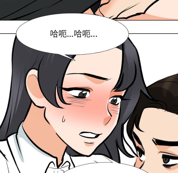 同事換換愛 第 131 話 第86页