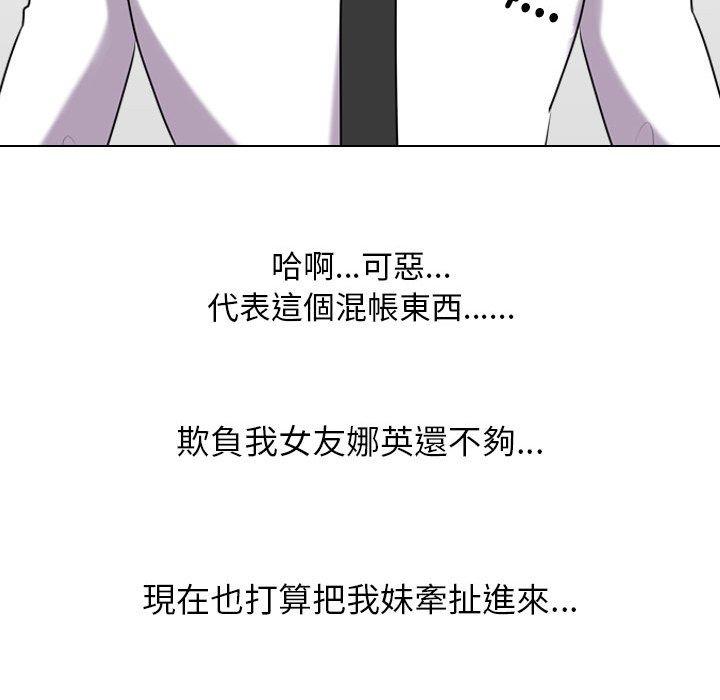 同事換換愛 第 131 話 第90页