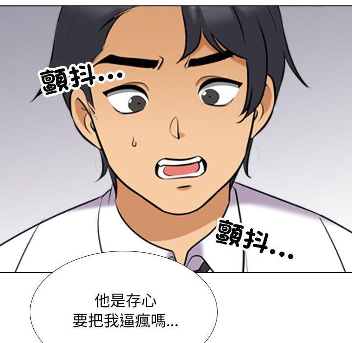 同事換換愛 第 131 話 第91页
