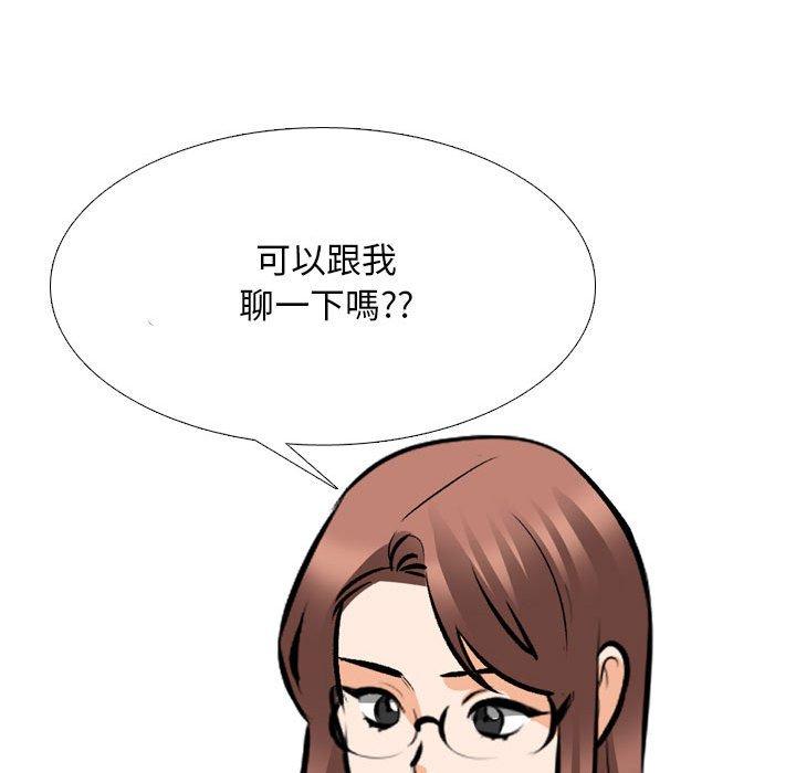 同事換換愛 第 131 話 第94页