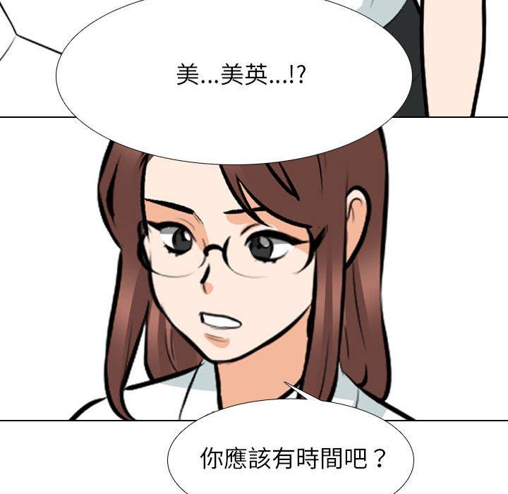 同事換換愛 第 131 話 第96页