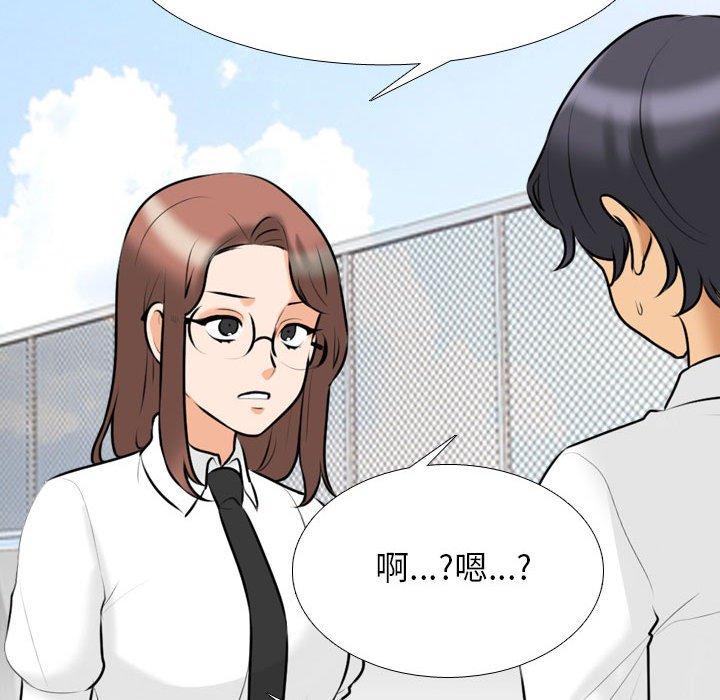 同事換換愛 第 131 話 第103页