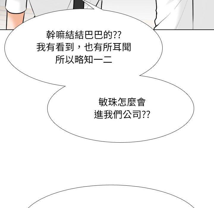 同事換換愛 第 131 話 第104页