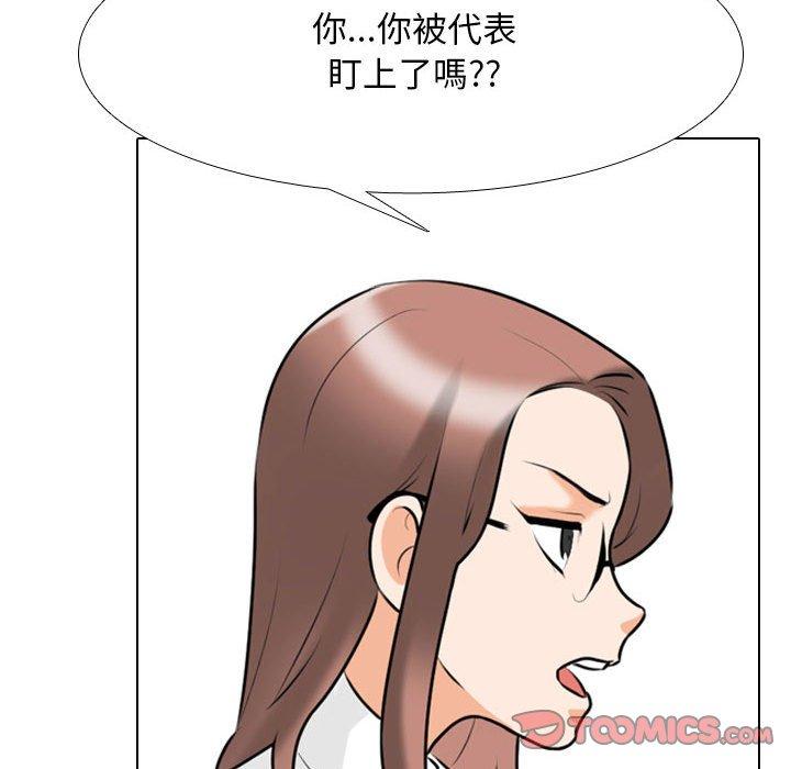 同事換換愛 第 131 話 第105页