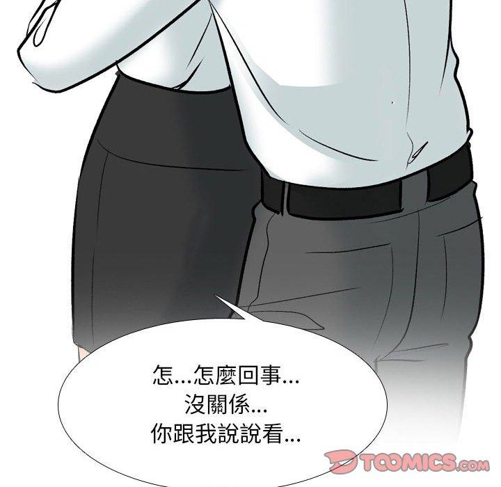 同事換換愛 第 131 話 第111页