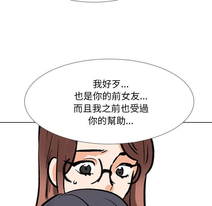 同事換換愛 第 131 話 第112页