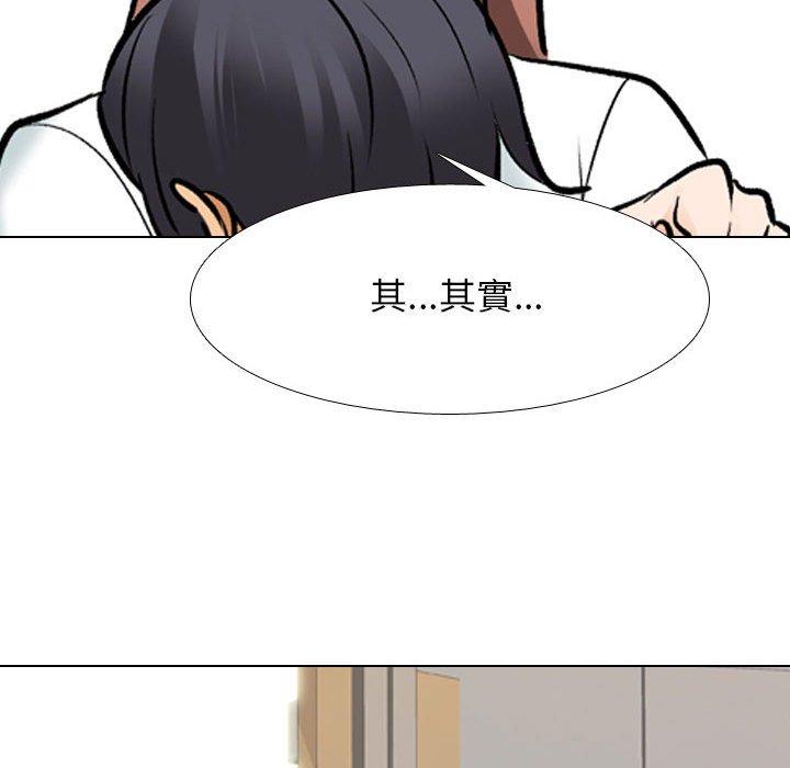 同事換換愛 第 131 話 第113页