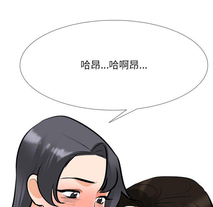 同事換換愛 第 131 話 第118页