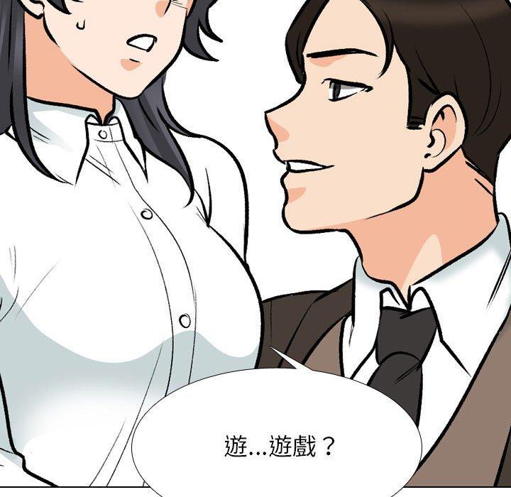 同事換換愛 第 131 話 第122页