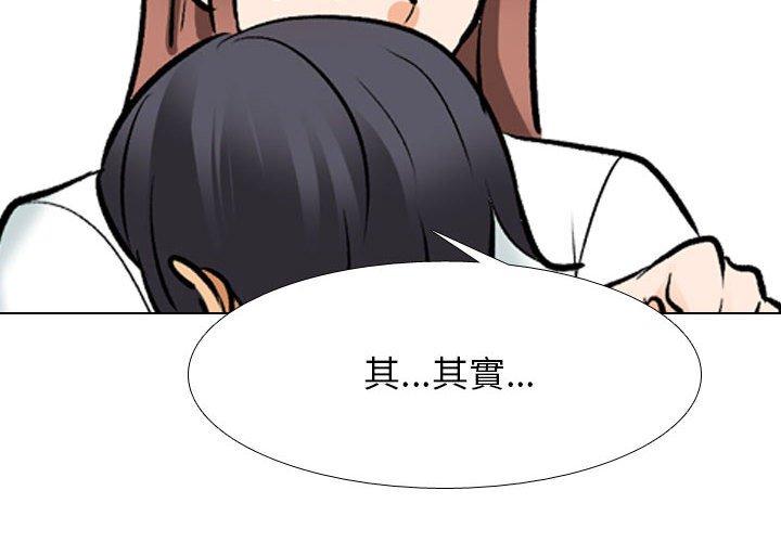 同事換換愛 第 132 話 第2页