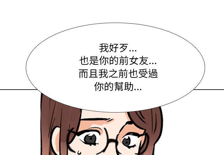 同事換換愛 第 132 話 第1页