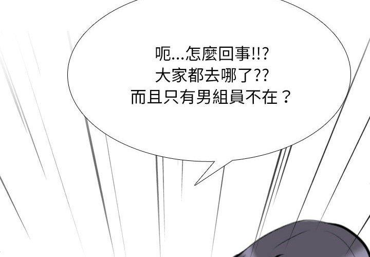 同事換換愛 第 134 話 第2页