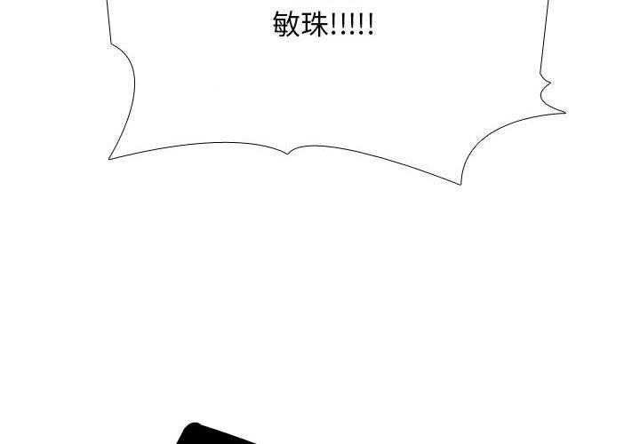 同事換換愛 第 135 話 第4页
