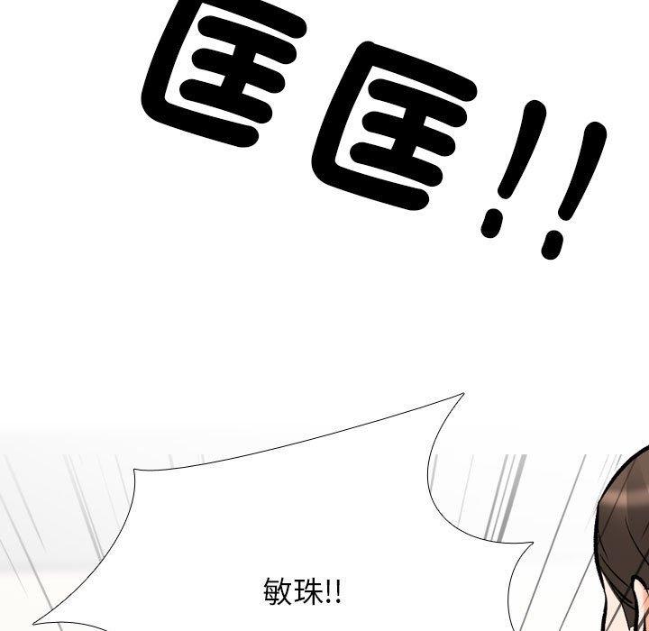 同事換換愛 第 135 話 第5页