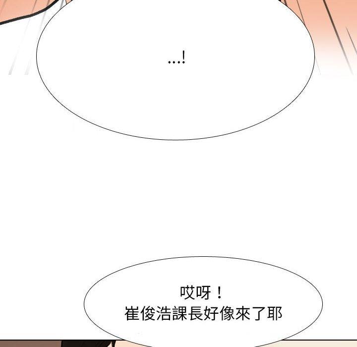 同事換換愛 第 135 話 第8页