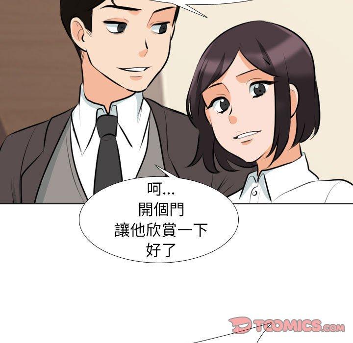 同事換換愛 第 135 話 第9页
