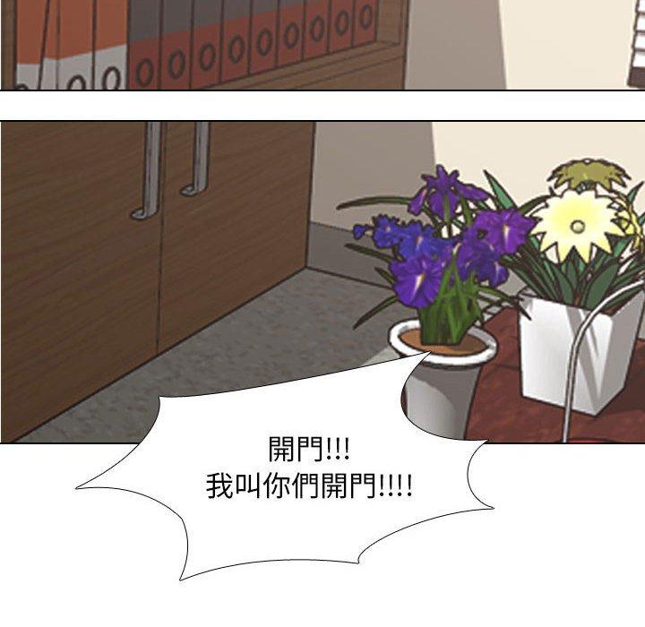 同事換換愛 第 135 話 第16页