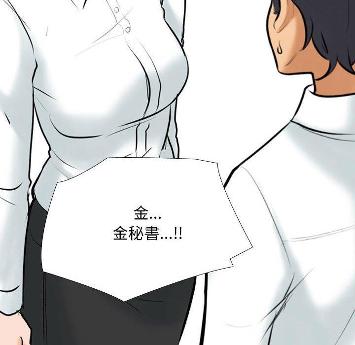 同事換換愛 第 135 話 第22页