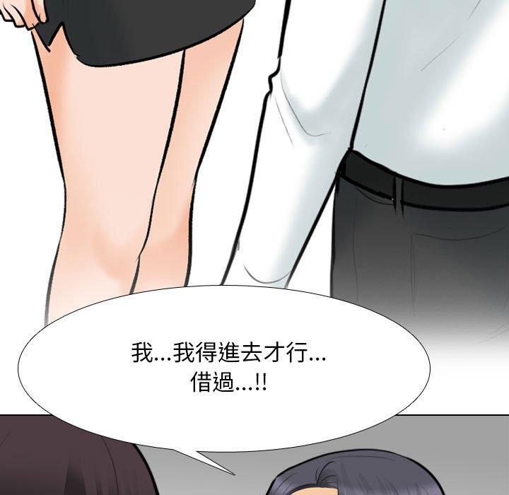 同事換換愛 第 135 話 第23页