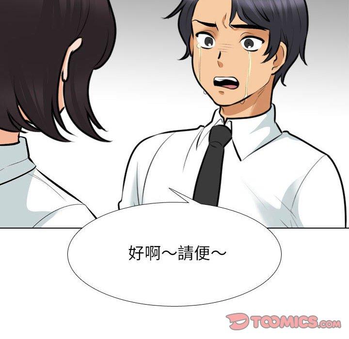 同事換換愛 第 135 話 第24页