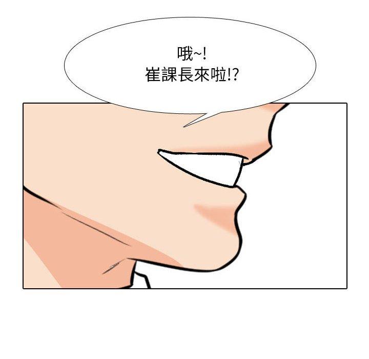 同事換換愛 第 135 話 第28页