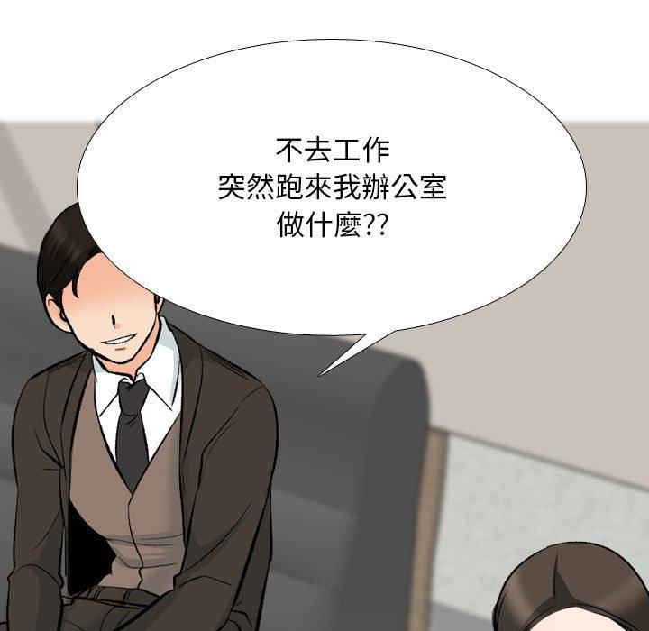同事換換愛 第 135 話 第29页