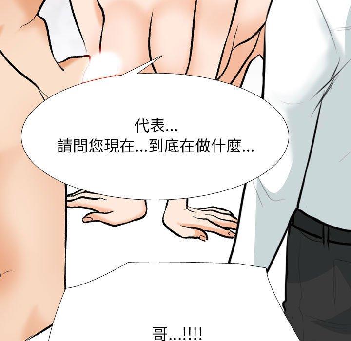同事換換愛 第 135 話 第31页