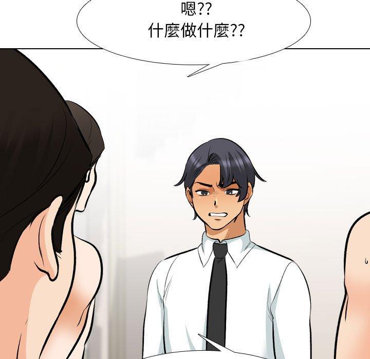 同事換換愛 第 135 話 第35页